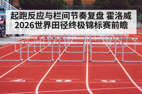 hurdles race track athlete